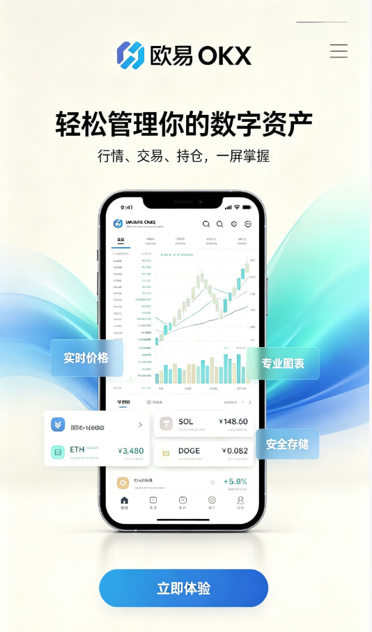 下载欧交易所app交易平台配图